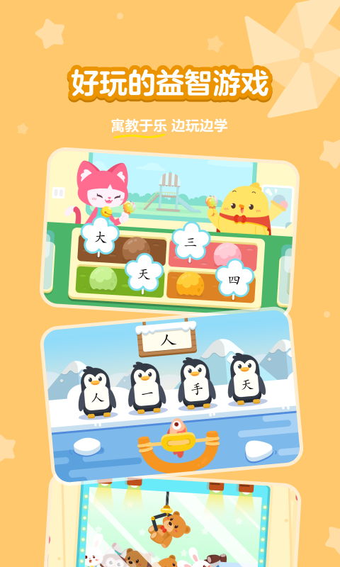 汉字大冒险app v1.49.0