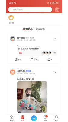新沂微生活APP v1.0.2