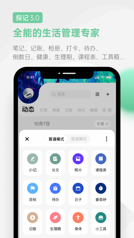 探记记录app v3.3.25