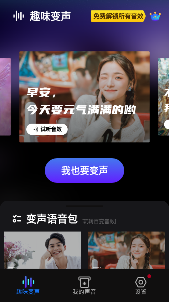 变声器变声app v1.10600.0