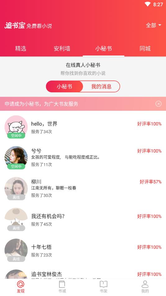 追书宝官方版 1.5.4安卓版 v1.5.4