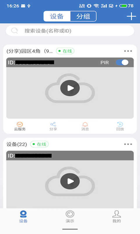 天上云app v3.4.6