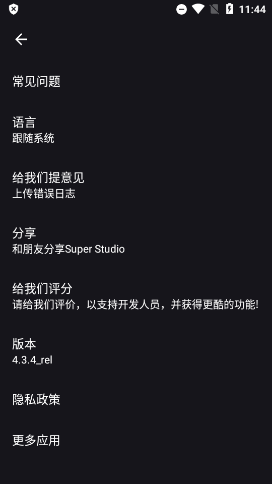 Super Studio免费版 v4.7.1.1