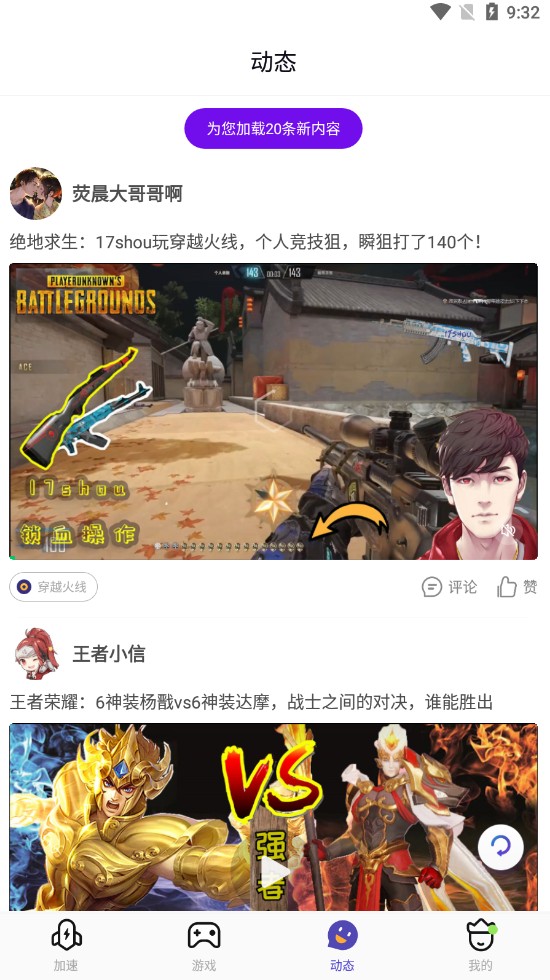 腾讯游戏管家app 5.1.0官方版 v5.1.0