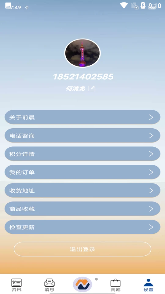 前晨途家APP v1.0.0