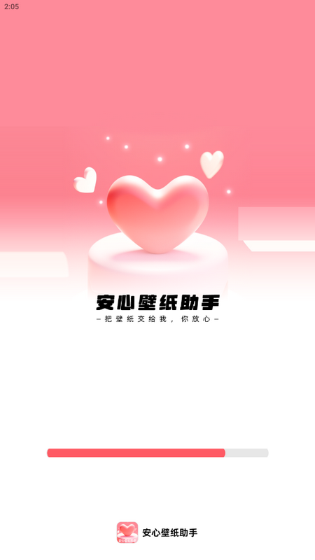 安心壁纸助手app手机版 v1.0.0