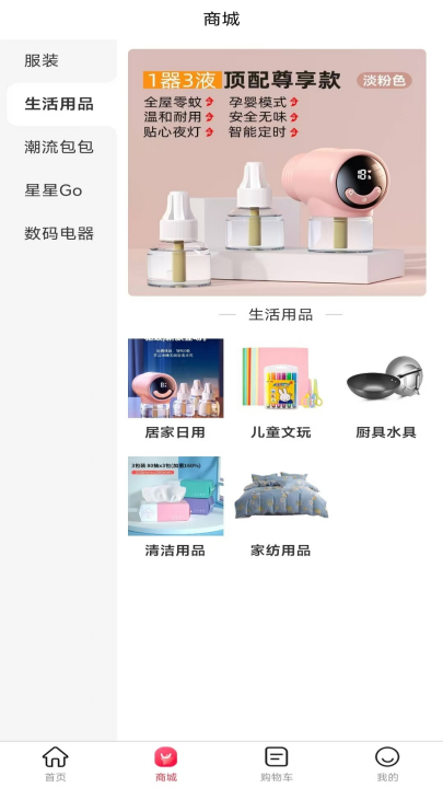 星星go购物app v1.0.5