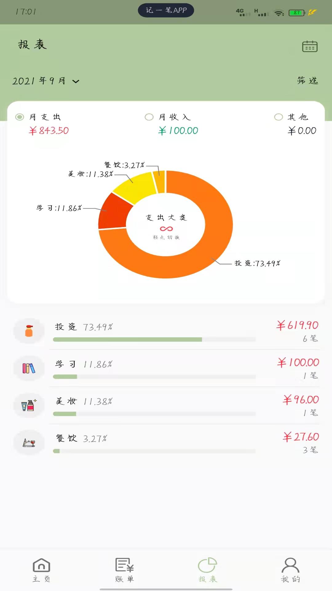记一笔app v1.7.2