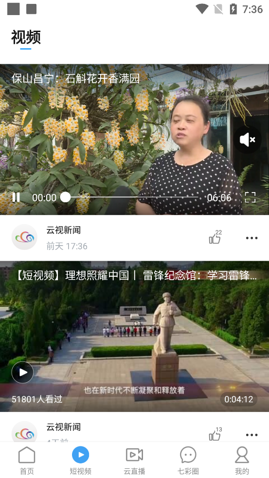 七彩云端app v5.2.1