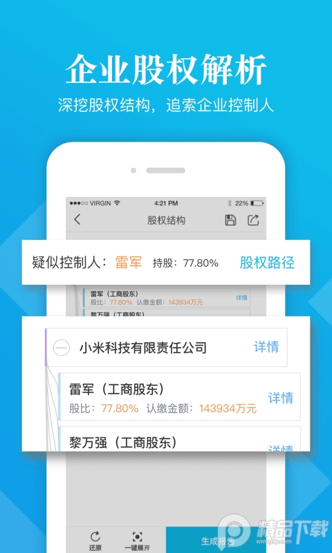 启信宝app全网通版 v7.4.0