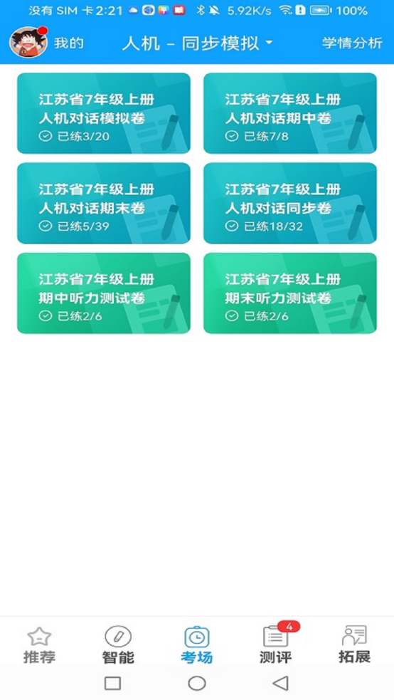 外语通学生版正版 v3.1.2
