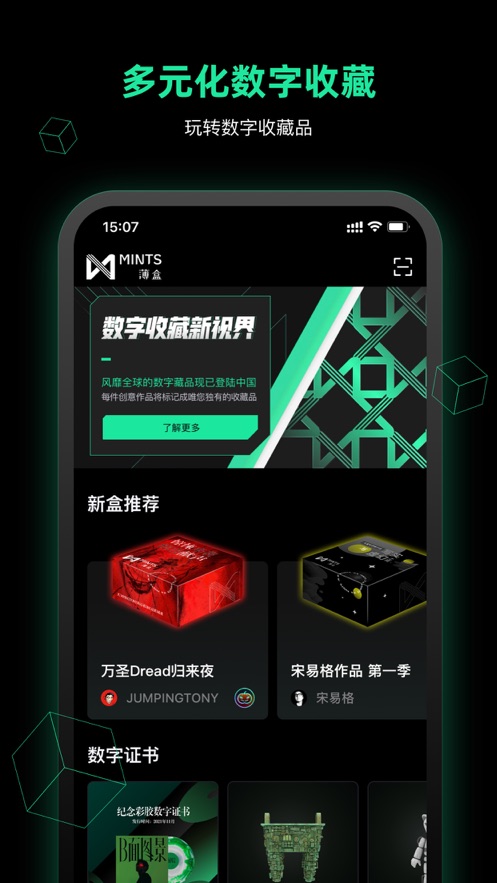 薄盒数字藏品平台 v1.3.2