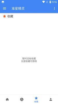 准星精灵4.2手机版下载 4.2