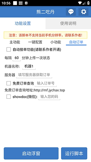 熊二吃丹助手 6.7.0最新版 v6.7.0