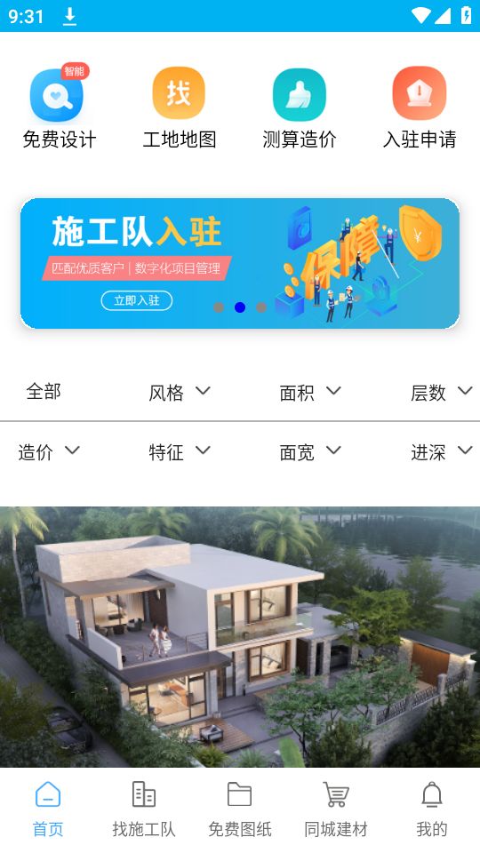 乡住网app最新版安卓 v1.0.0