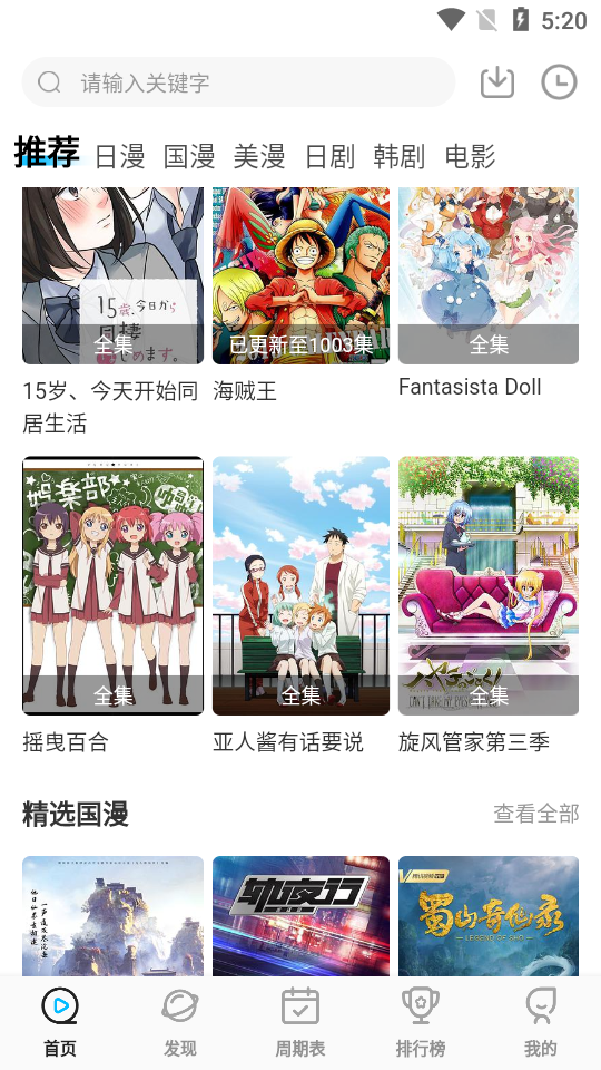 樱花动漫第三方客户端 v2.6.3