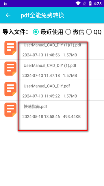 pdf全能免费转换app最新版