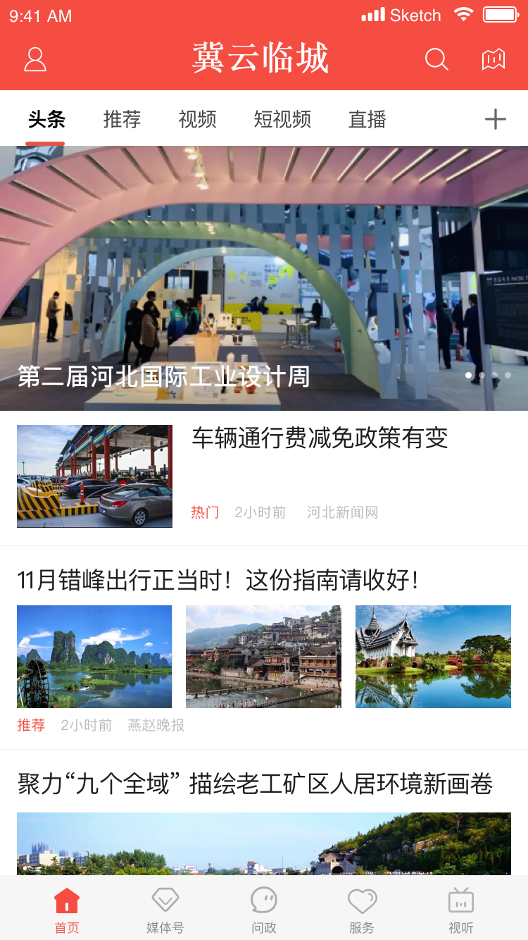 冀云临城APP v3.2.2