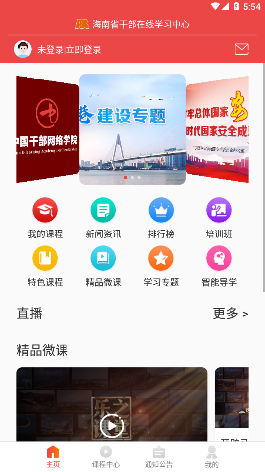 海南干部在线app下载 v1.8.9