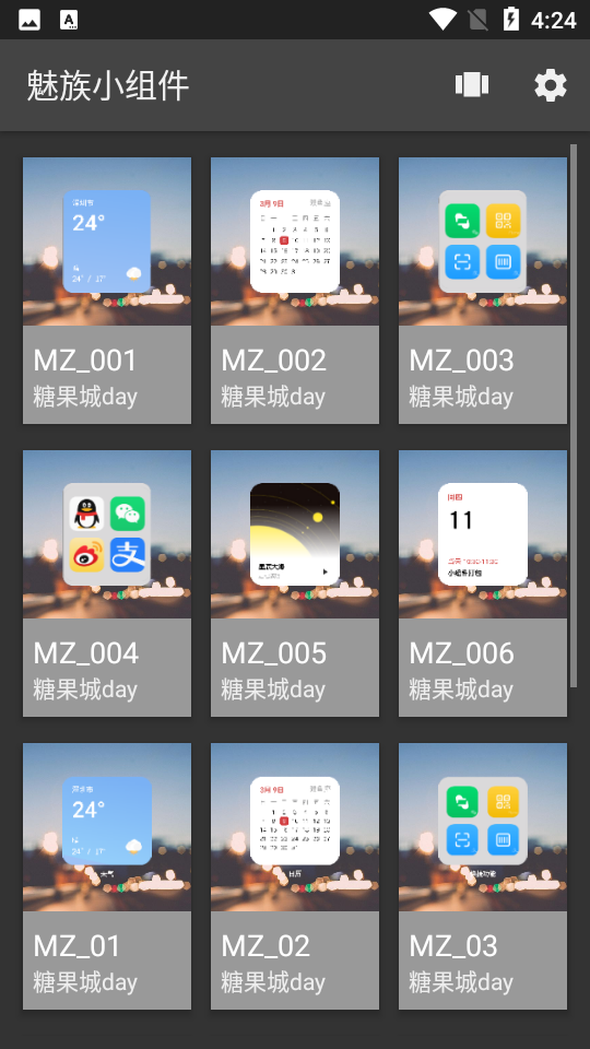 魅族小组件软件 v1.2