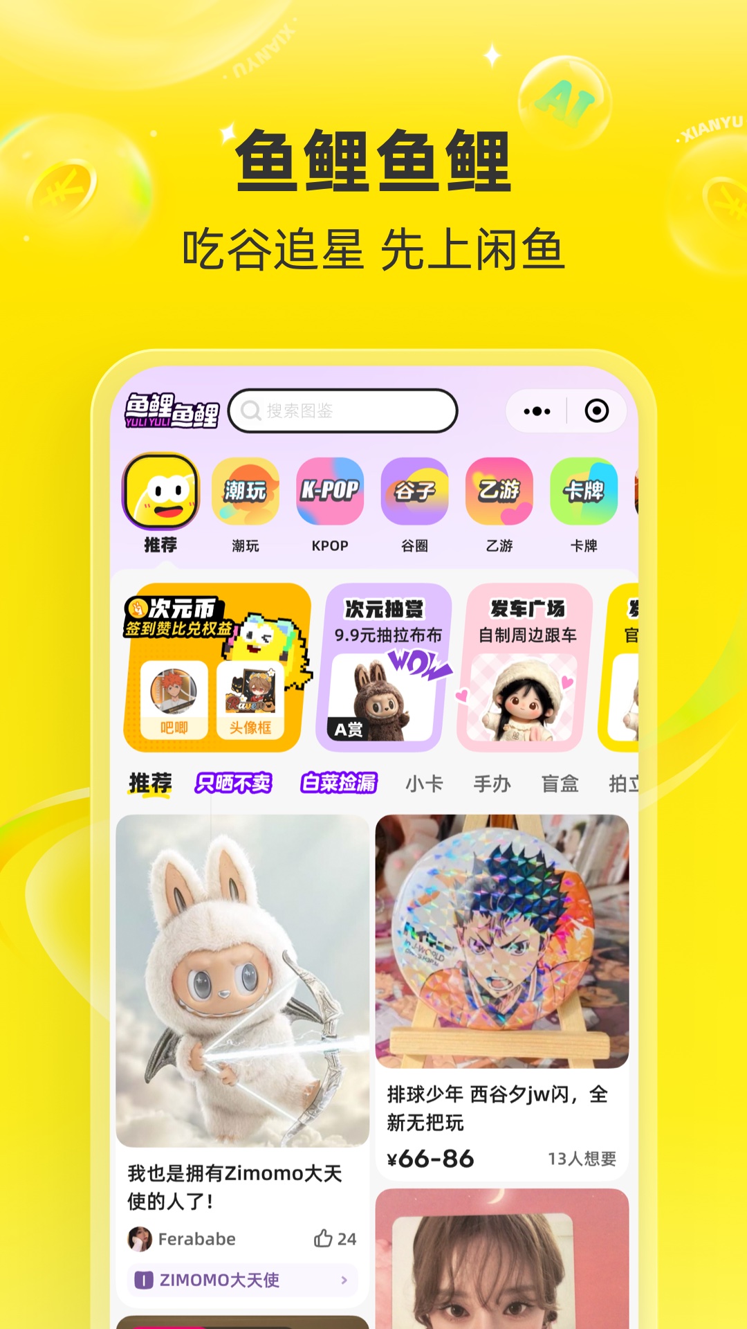 闲鱼app下载官方正版 v7.25.10