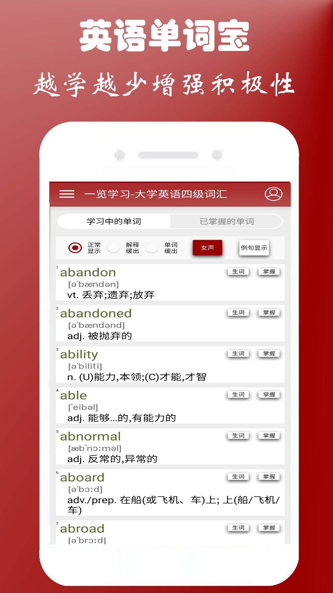 英语四级单词宝app v1.1.4