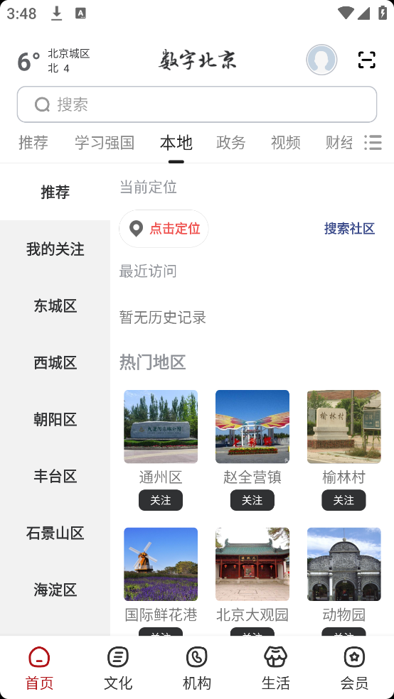 数字北京官方版 v2.9.3