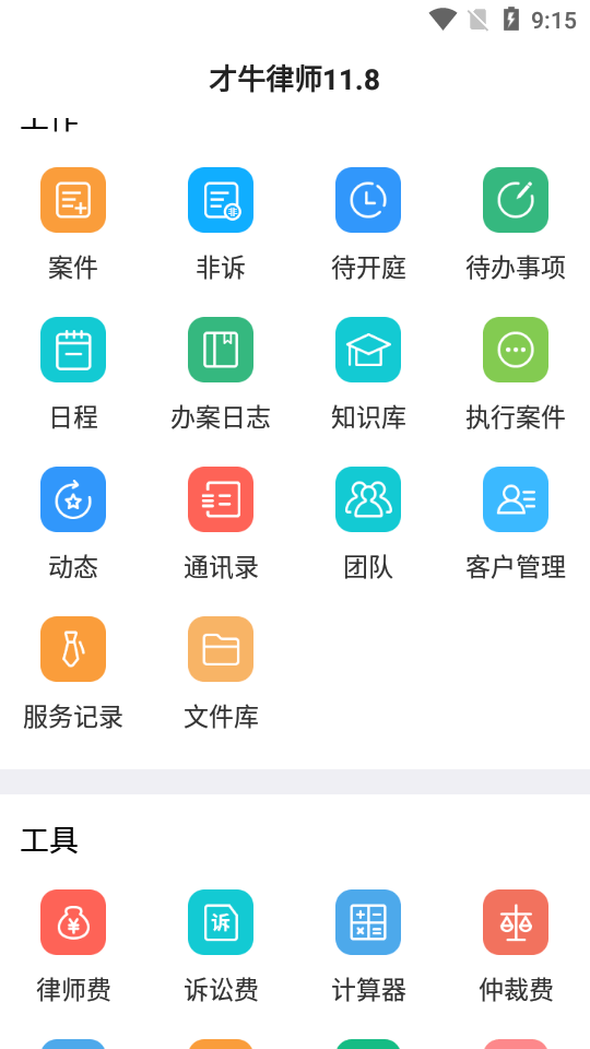 才牛律师app官方 v11.9.6