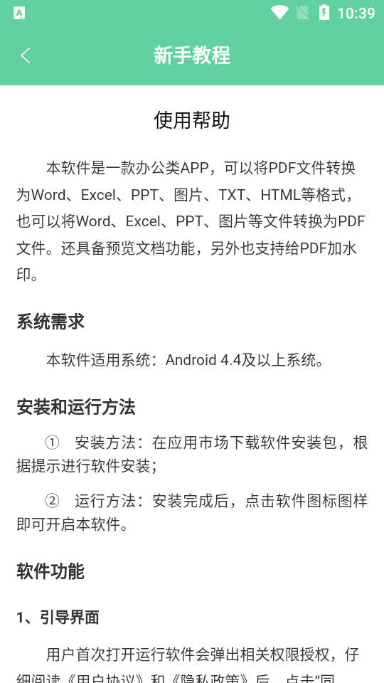 好易PDF编辑转换器 v2.2.0