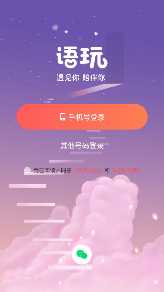 语玩正版免费 2.56.2安卓版 v2.56.2