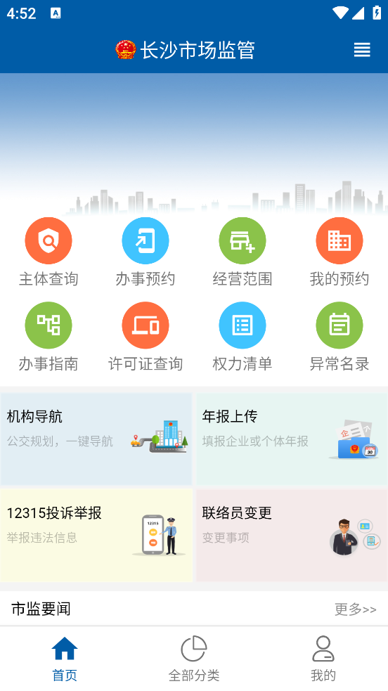 长沙市场监管最新版 v1.2.91