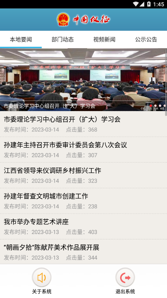 仪征政务云app下载 v3.2.1