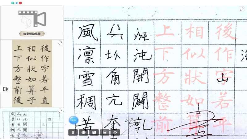 以鉴书法软件 v1.0