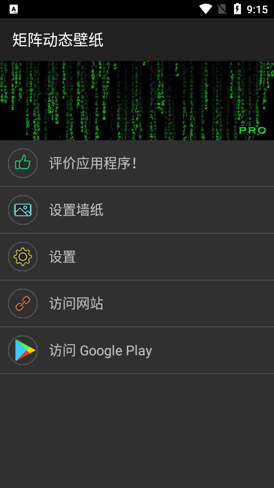 矩阵码雨动态壁纸软件 v1.6.10
