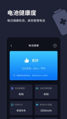 电池医生充电助手app v2.10201.4