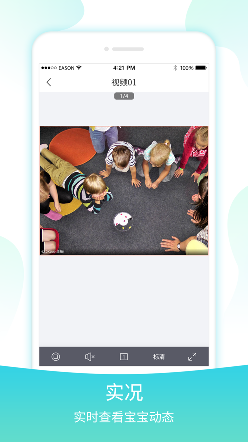 宇视贝贝APP下载 v2.5.0