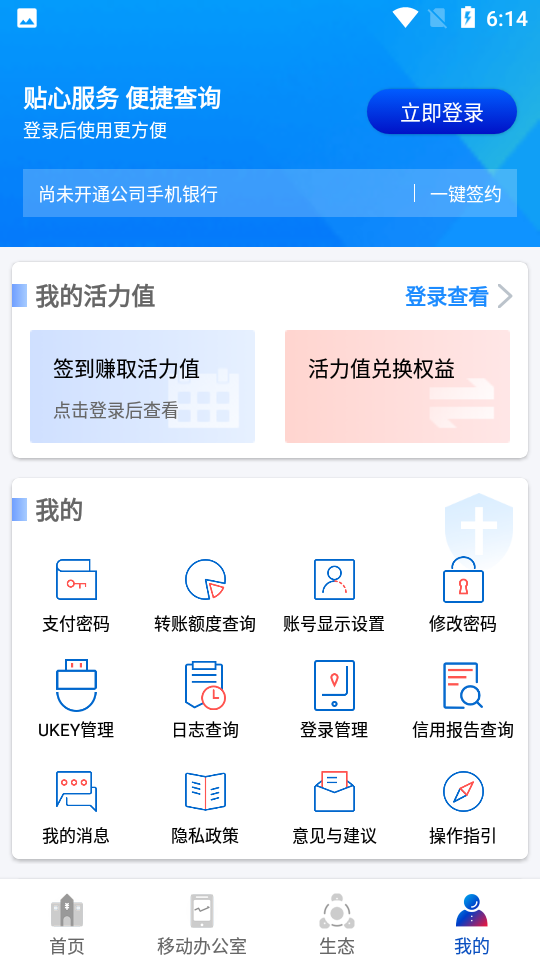 浦发企业版APP v9.4.4