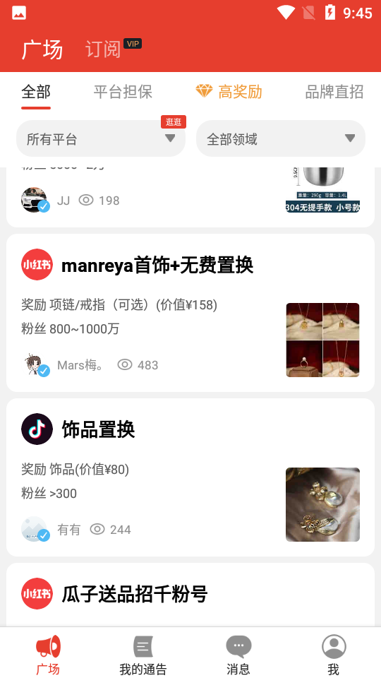 螃蟹通告APP v1.5.21