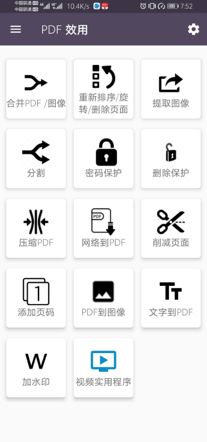 PDF效用安卓版 v15.0