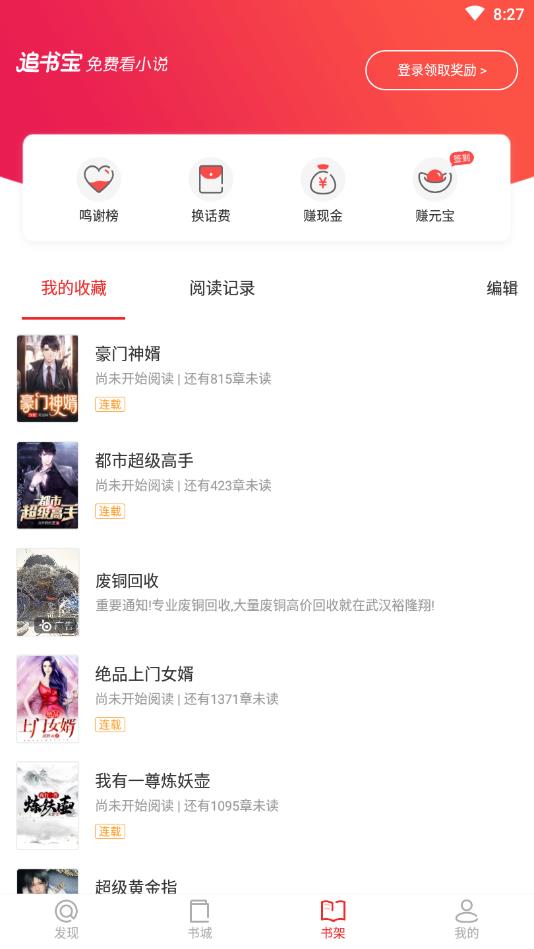 追书宝官方版 1.5.4安卓版 v1.5.4