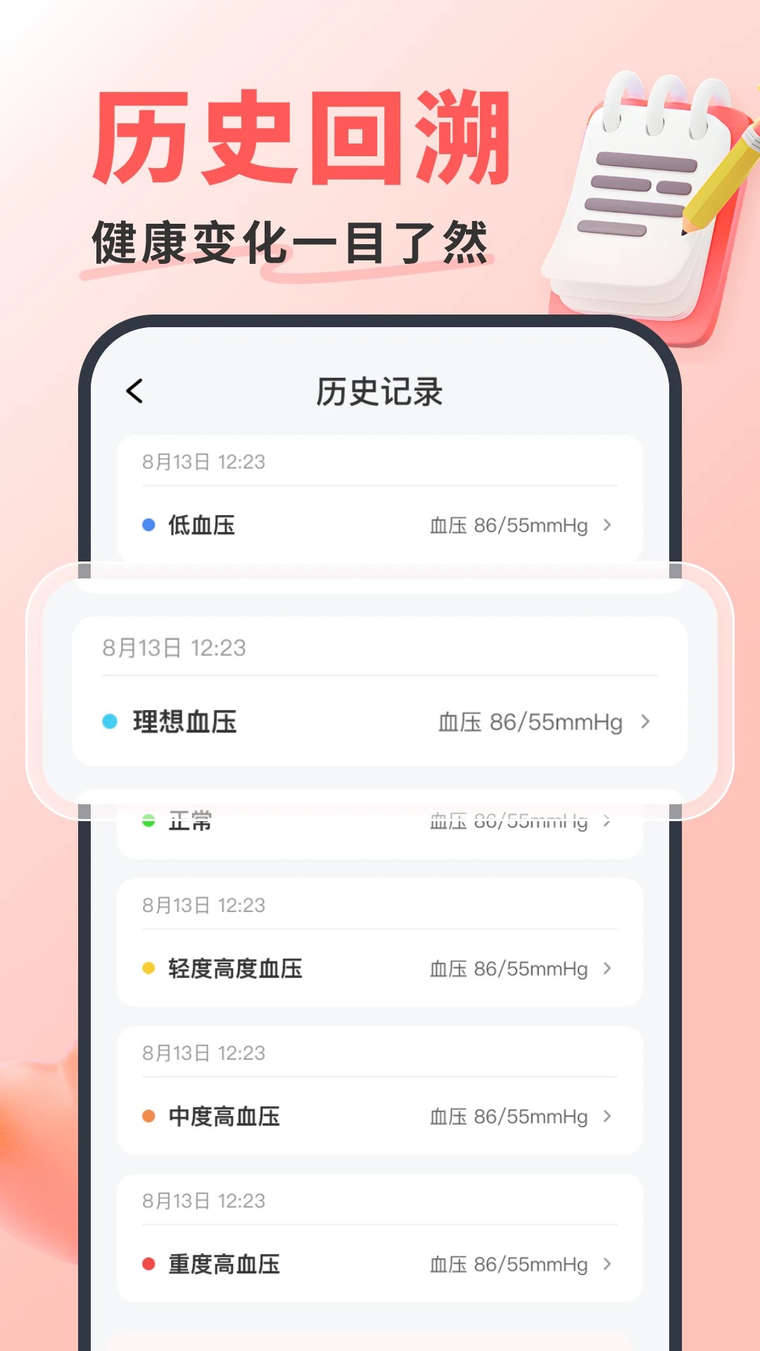 糖压心率宝 v1.0.2