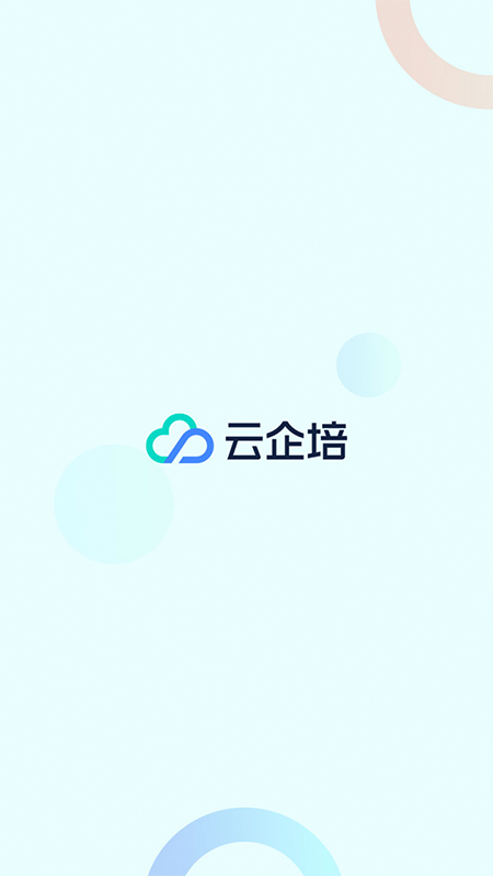 云企培app下载安装 v3.8.9
