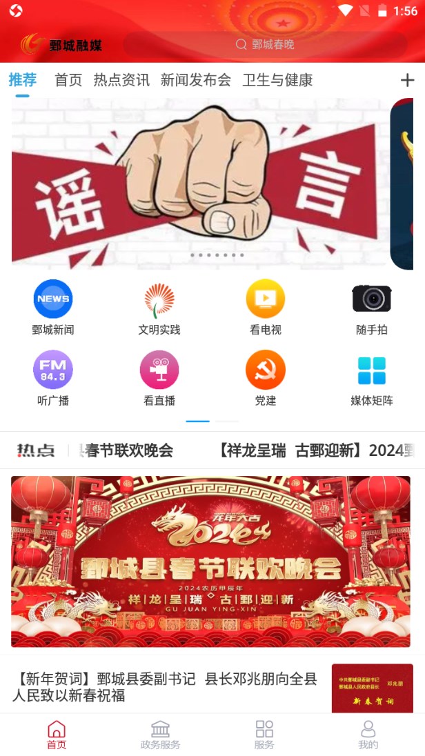 鄄城融媒客户端 0.0.59安卓版 v0.0.59