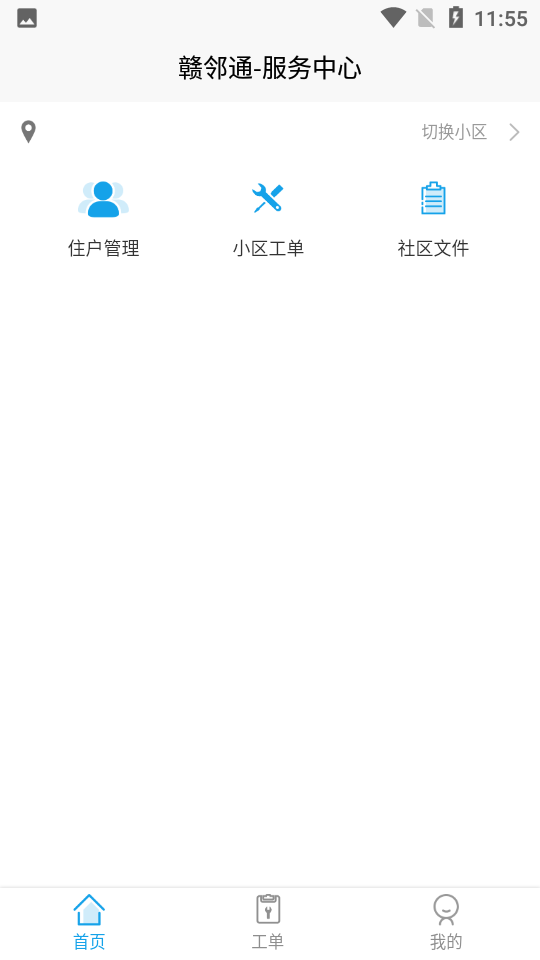 赣邻通服务中心 v1.2.2