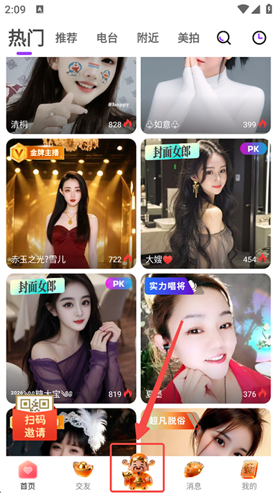 起点直播最新版本 6.0.6安卓版 v6.0.6