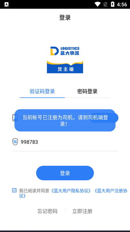 蓝大司机货主端