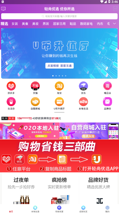 轻尚优选app v1.7.3