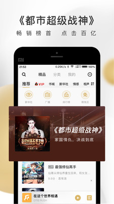 企鹅FM正式版 v7.5.2
