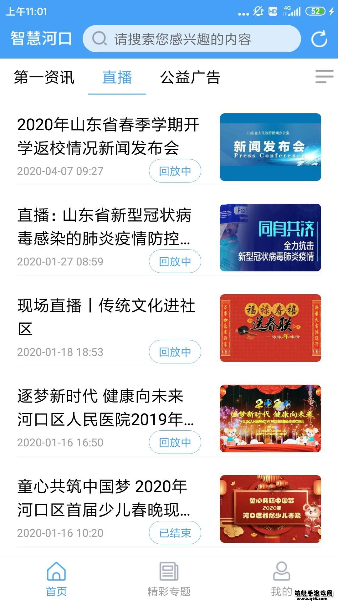 智慧河口手机客户端 0.0.18安卓版 v0.0.18