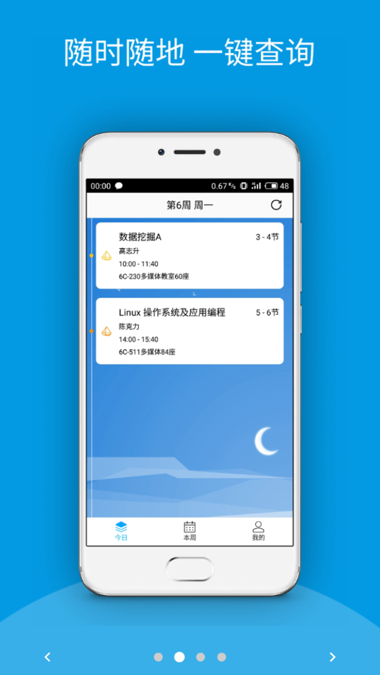 西瓜课表app v2.6.5